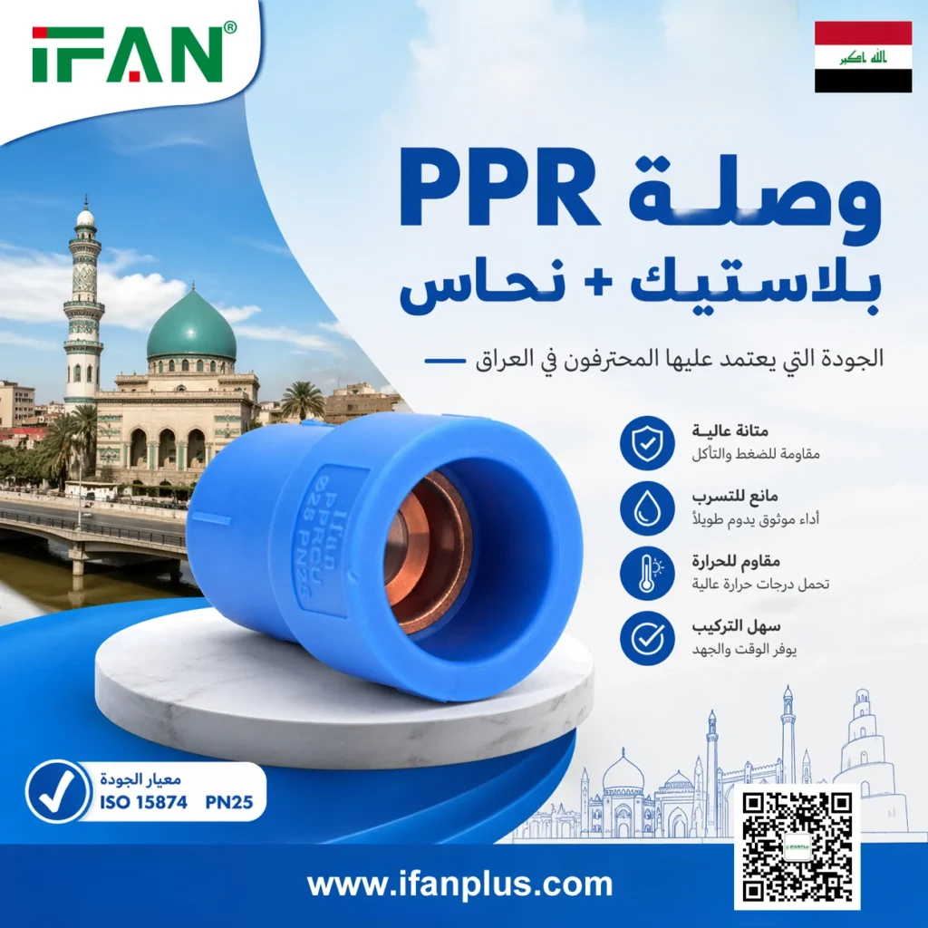 PPR-Copper Fittings